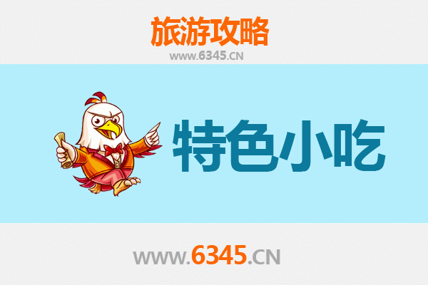 湘西永顺必吃特色小吃攻略